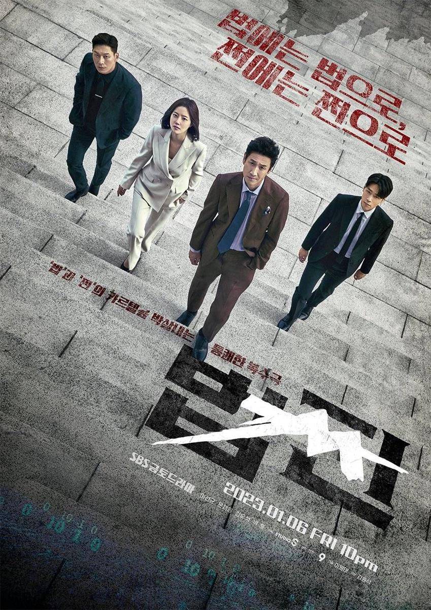 Poster Drama Korea 'Payback' (instagram.com/sbsdrama.official)