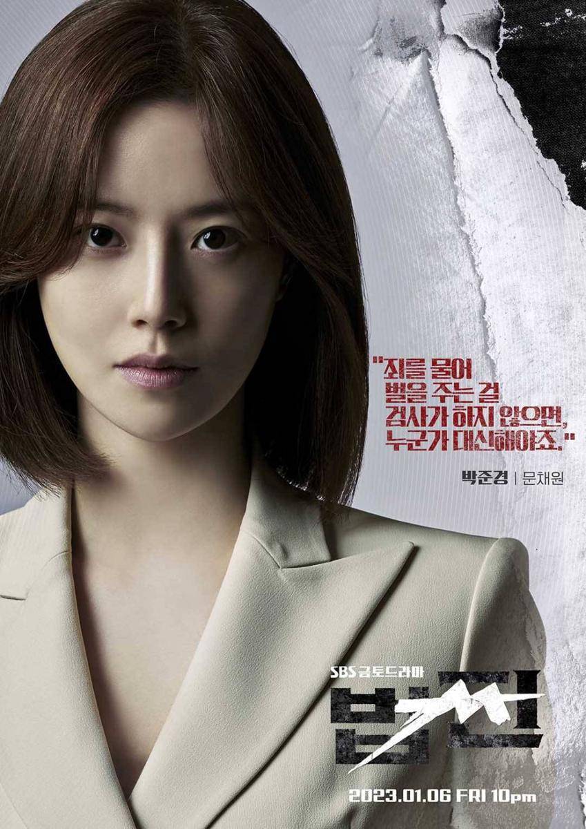 Poster Karakter Moon Chae Won di Drama Korea 'Payback' (hancinema.net)