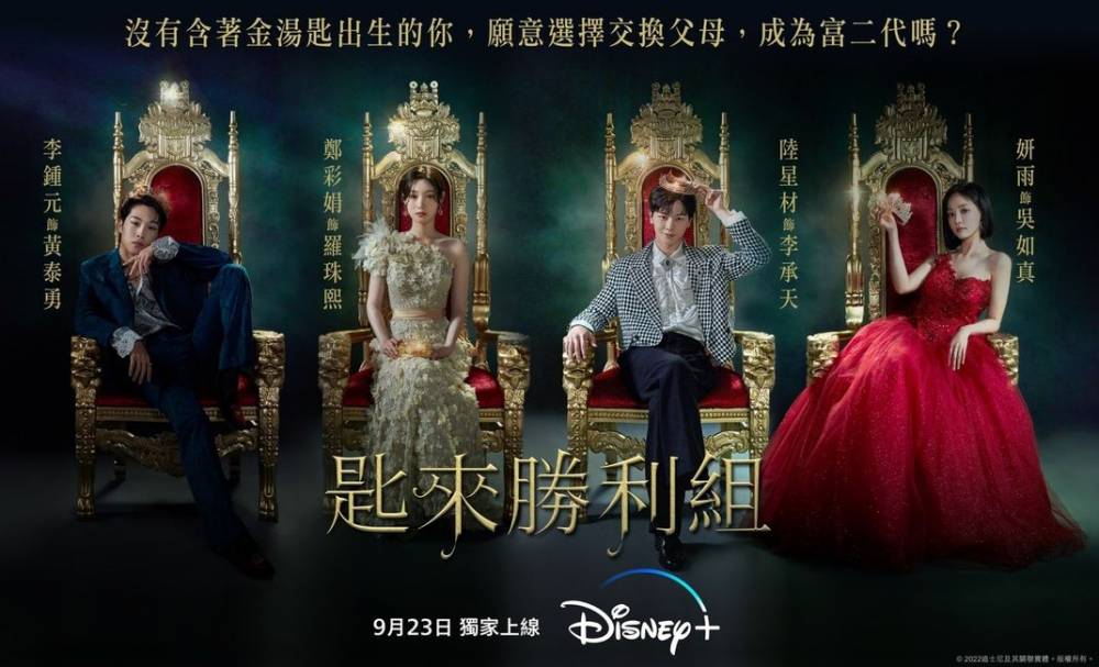 poster serial The Golden Spoon (instagram.com/disneyplushk)