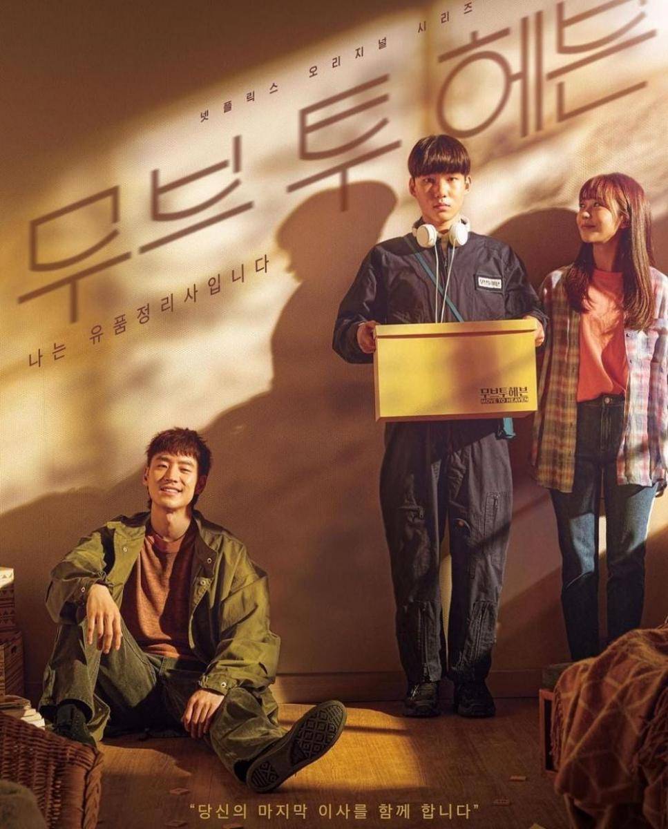 poster drama Move to Heaven (instagram.com/leejehoon_official)