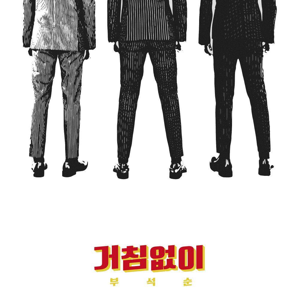 poster Just Do It dari BSS (twitter.com/pledis_17)