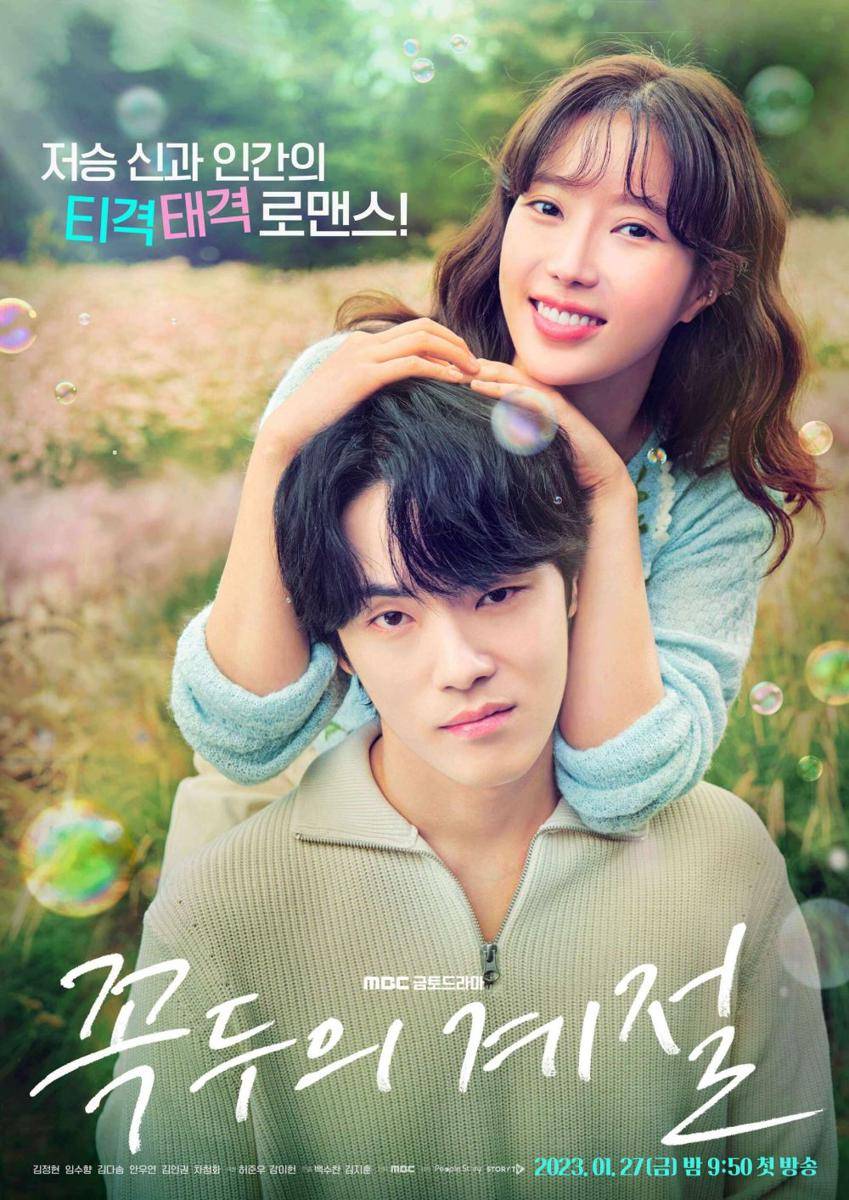 poster drama Kokdu: Season of Deity (dok. MBC/Kokdu: Season of Deity)
