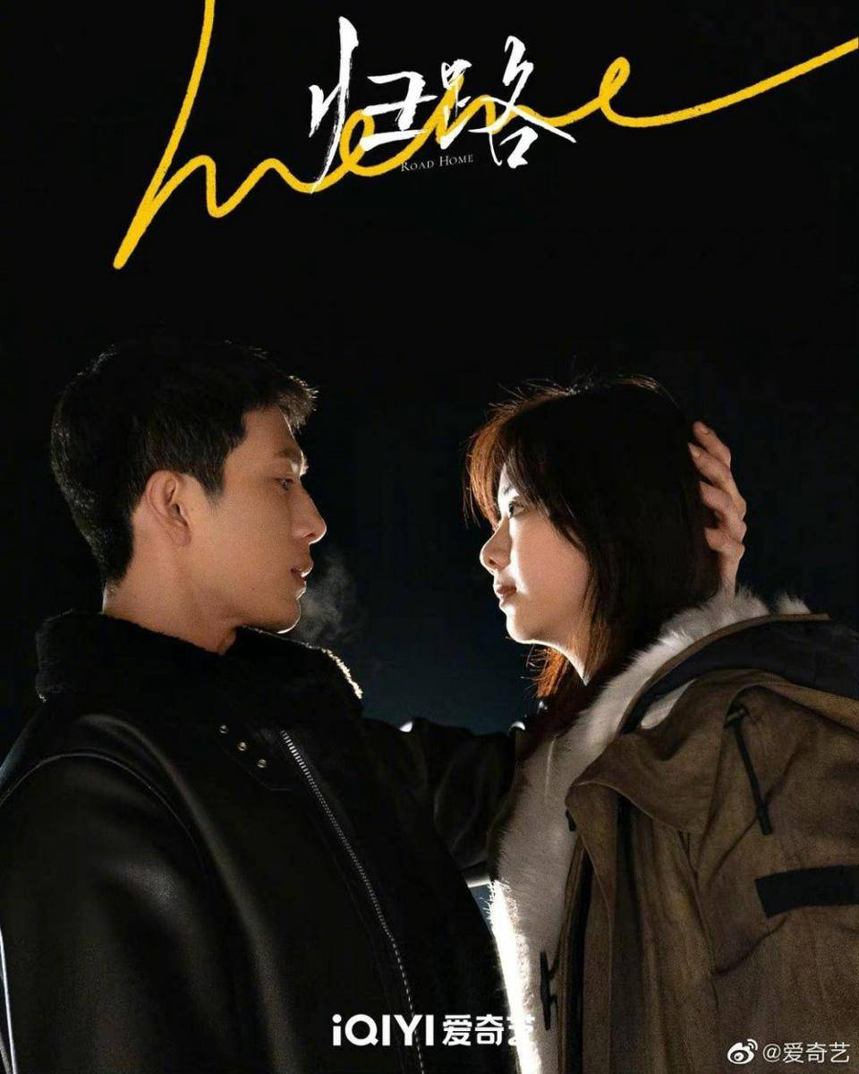 poster CDrama Road Home (instagram.com/allsortsofdrama)