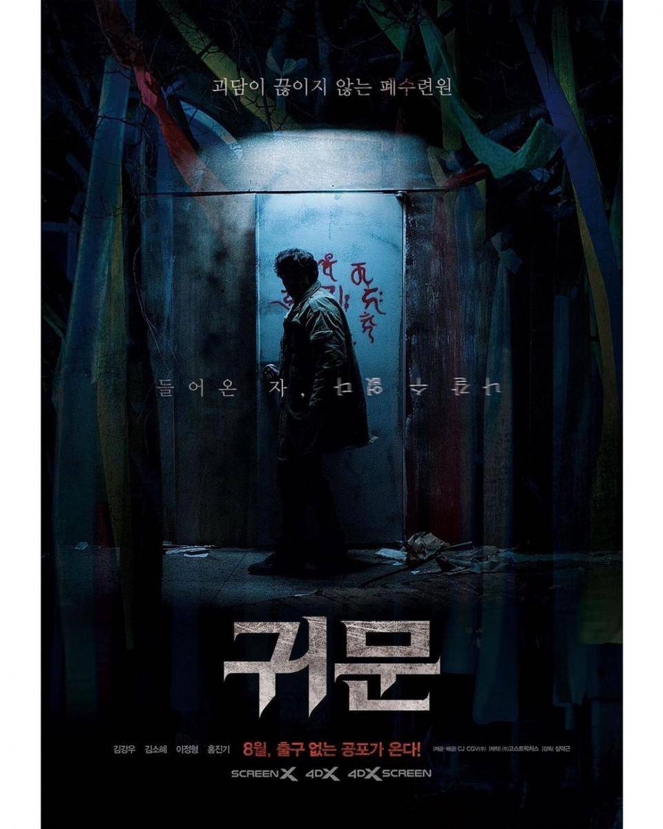 poster film Guimoon: The Lightless Door (instagram.com/guimoon_movie)