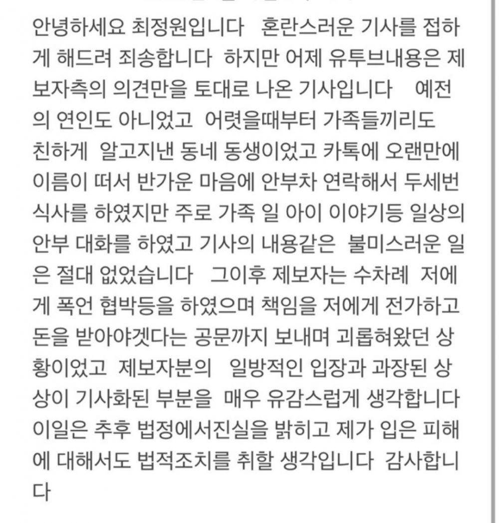 klarifikasi Choi Jung Won (instagram.com/jungwon__choi)