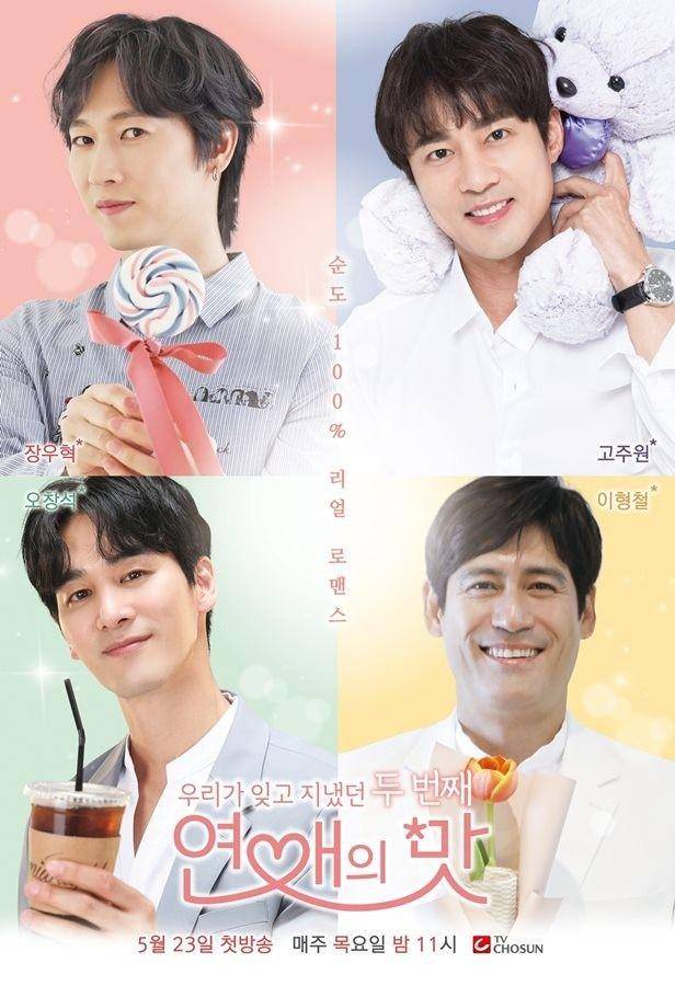 poster Taste of Love (dok. TV Chosun/Taste of Love)