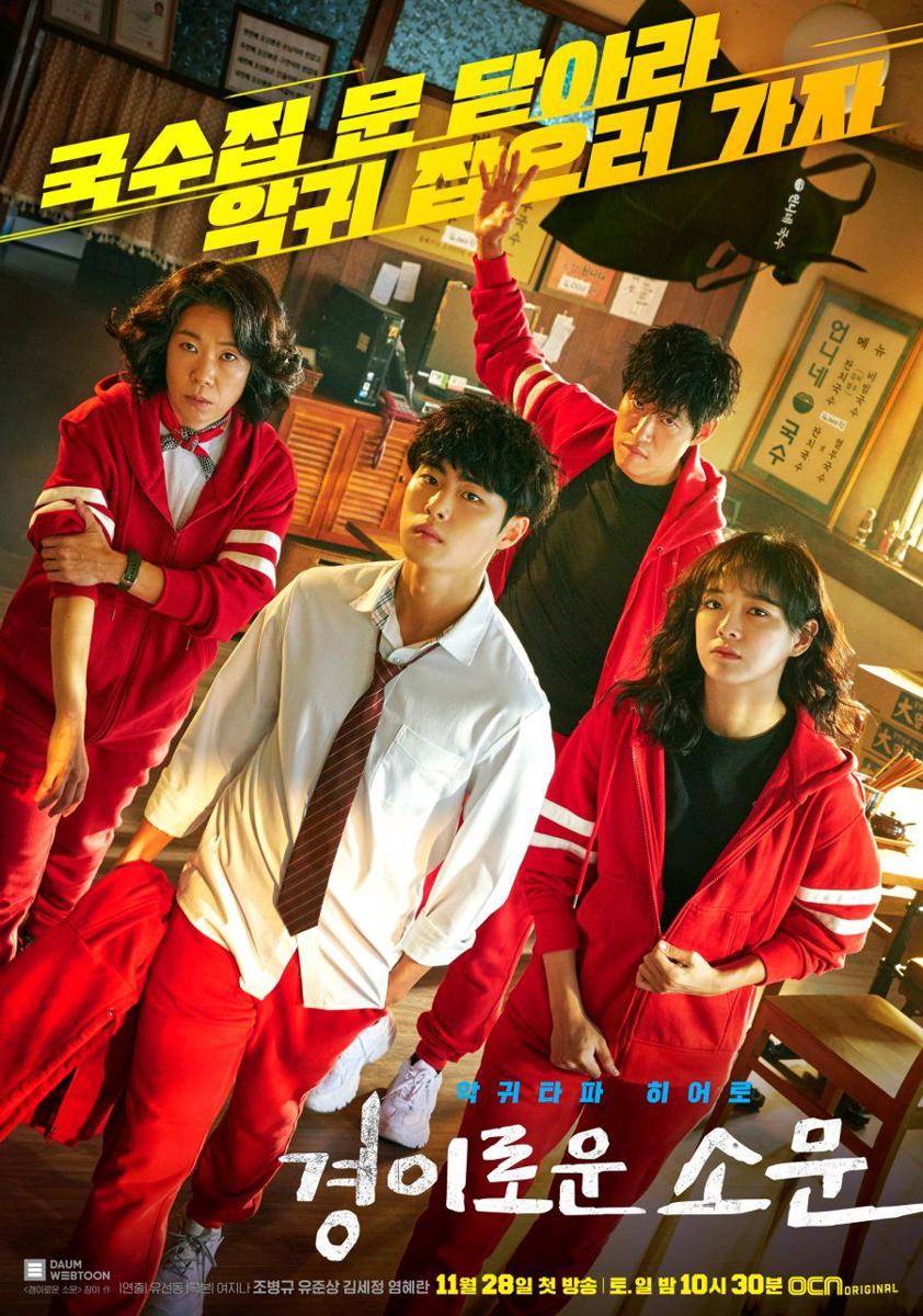 poster drama The Uncanny Counter (dok.OCN/The Uncanny Counter)