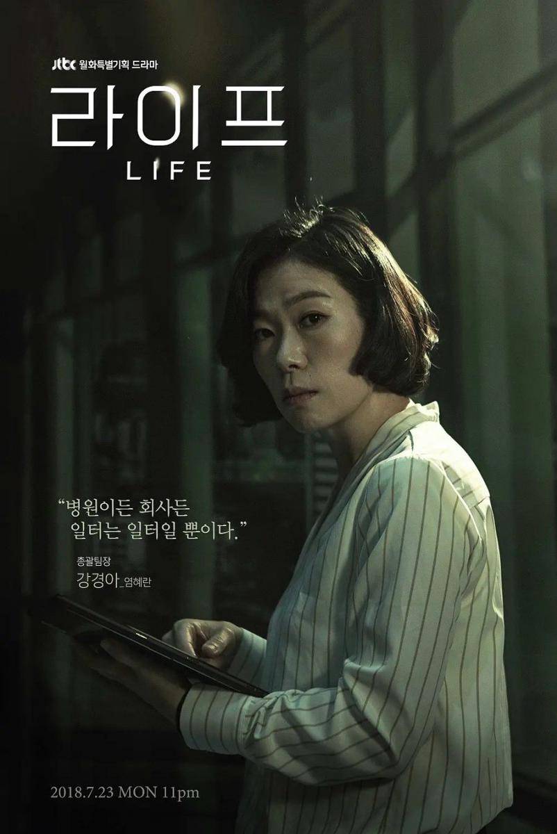 poster Yeom Hye Ran di drama Life (dok.JTBC/Life)