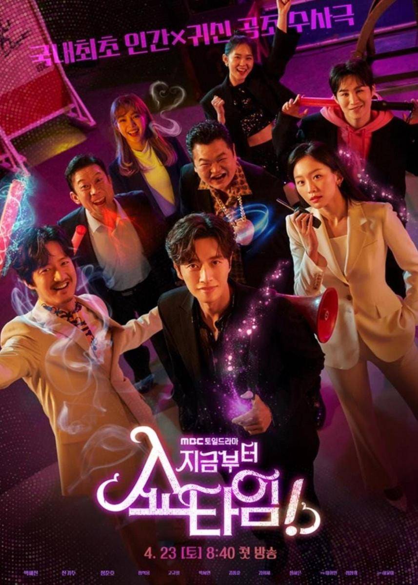 poster drama From Now on Showtime (instagram.com/mbcdrama_now)