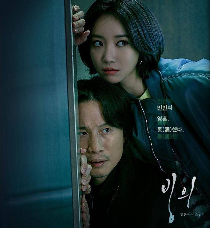 poster drama Possessed (Dok. OCN/You're All Surrounded)