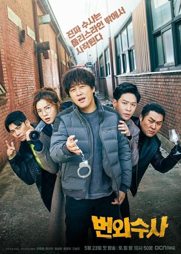 poster drama Team Bulldog: Off-Duty Investigation (instagram.com/jament_official)