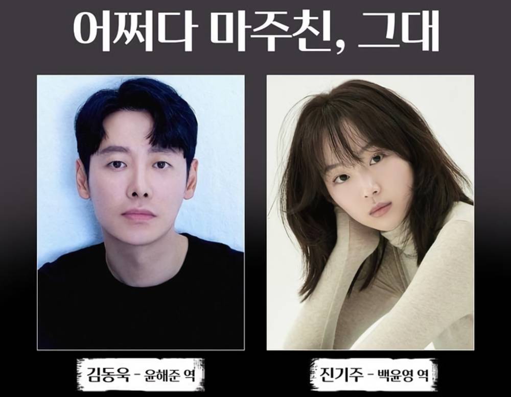 Kim Dong Wook dan Jin Ki Joo (instagram.com/kbsdrama)
