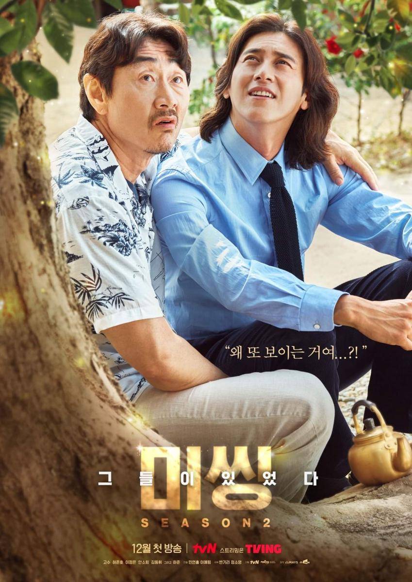 Heo Joon Ho dan Go Soo di Missing: The Other Side 2 (instagram.com/tvn_drama)