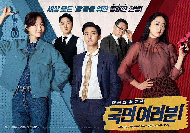 poster drama My Fellow Citizens (dok. KBS/My Fellow Citizens)