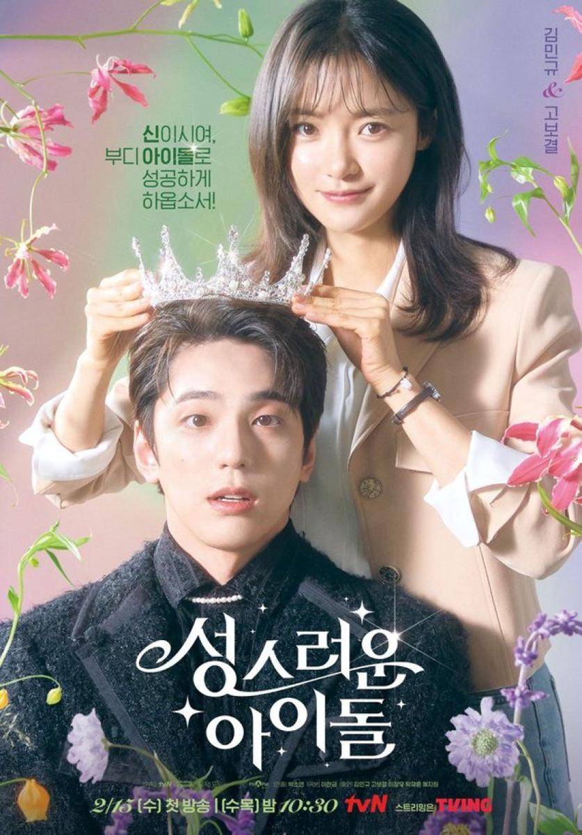 poster drama The Holy Idol (dok. tvN/The Holy Idol)