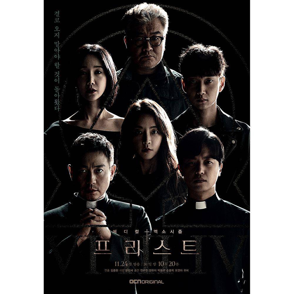 poster drama Priest (instagram.com/ocn_official_)