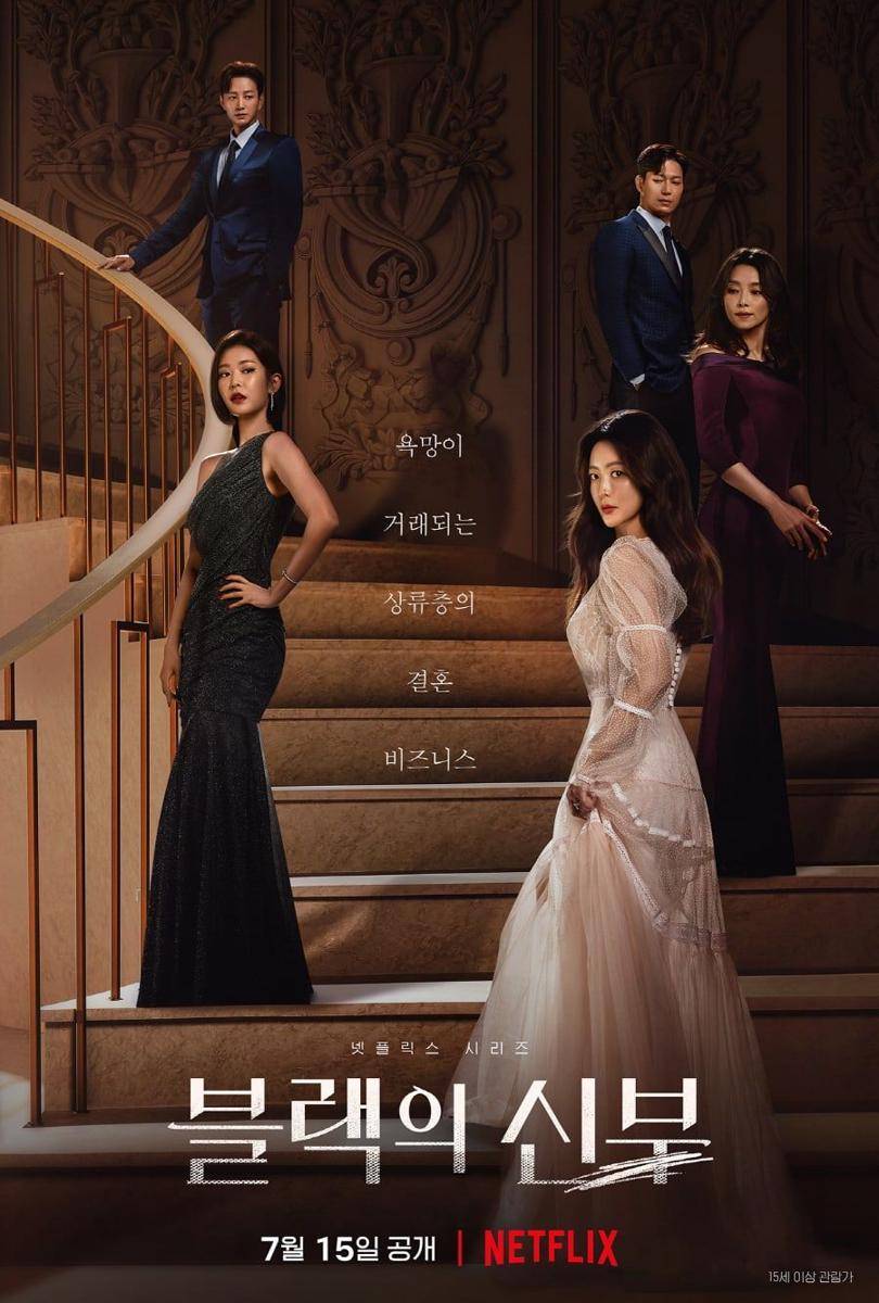 poster drama Korea Remarriage and Desires (soompi.com)