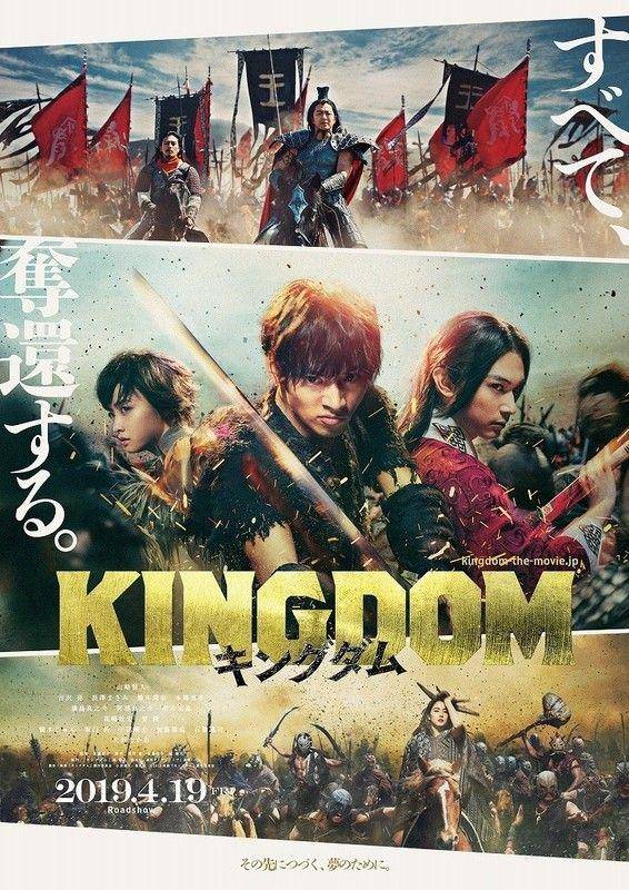 Kingdom (Dok. Toho/Kingdom)