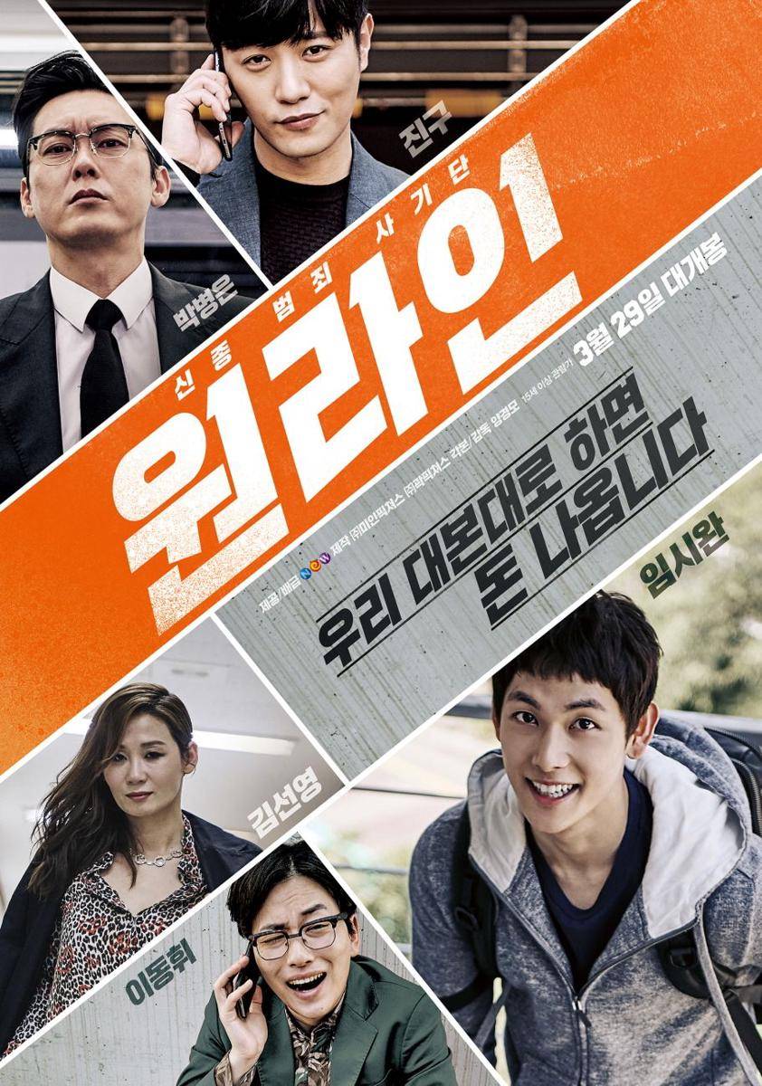 poster film One Line (dok. Next Entertainment World/One Line)