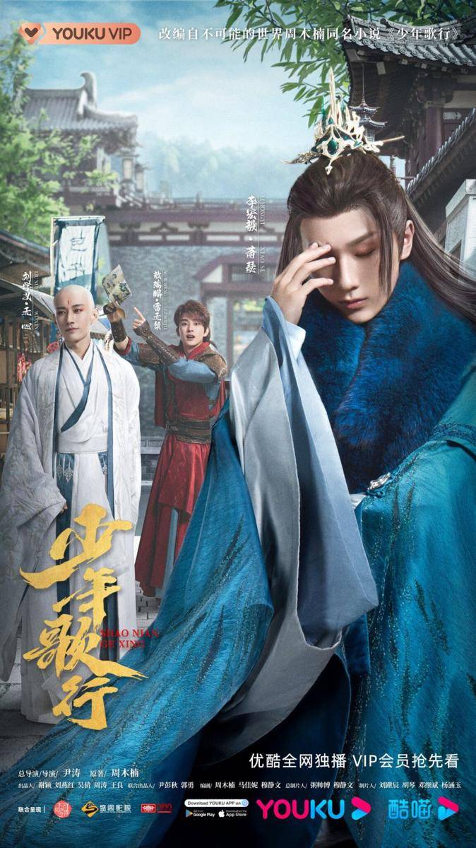 poster drama The Blood of Youth (twitter.com/YoukuOfficial)