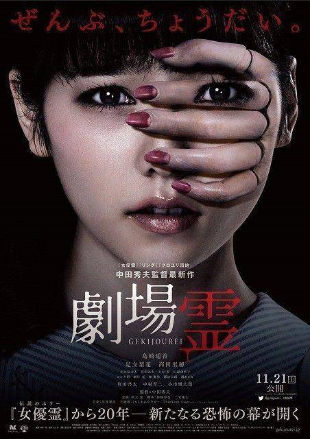 Ghost Teater (Dok. Shochiku/Ghost Theater)