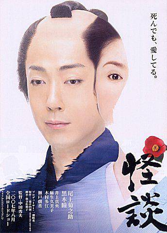 Kaidan (Dok.Sochiku/Kaidan)