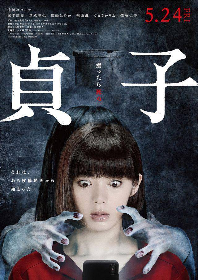 Sadako (Dok. kadokawa Pictures/Sadako)