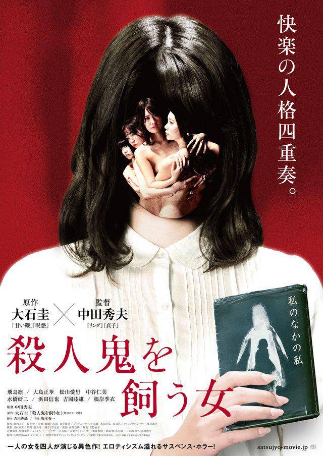 THE Woman Who Keeps a Murderer (Dok. Kadokawa Pictures/The Woman Who Keeps a Murderer)