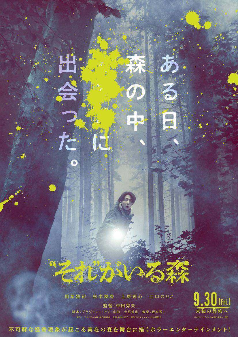 Sore ga Iru Mori (Dok.Shochiku/Sore ga Iru Mori)