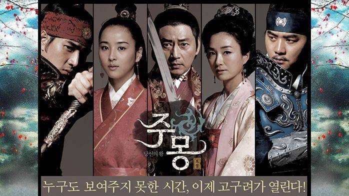 poster drama Jumong (dok. MBC/Jumong)