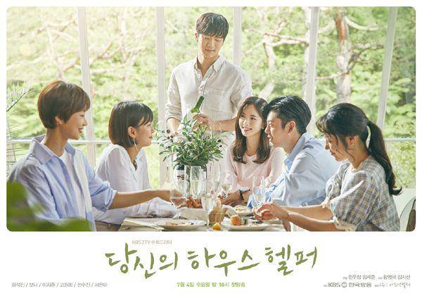 poster Your House Helper (dok. KBS2/Your House Helper)