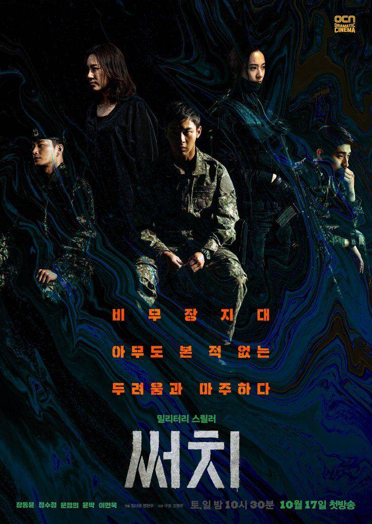 poster drama Search (dok. tvN/Search)