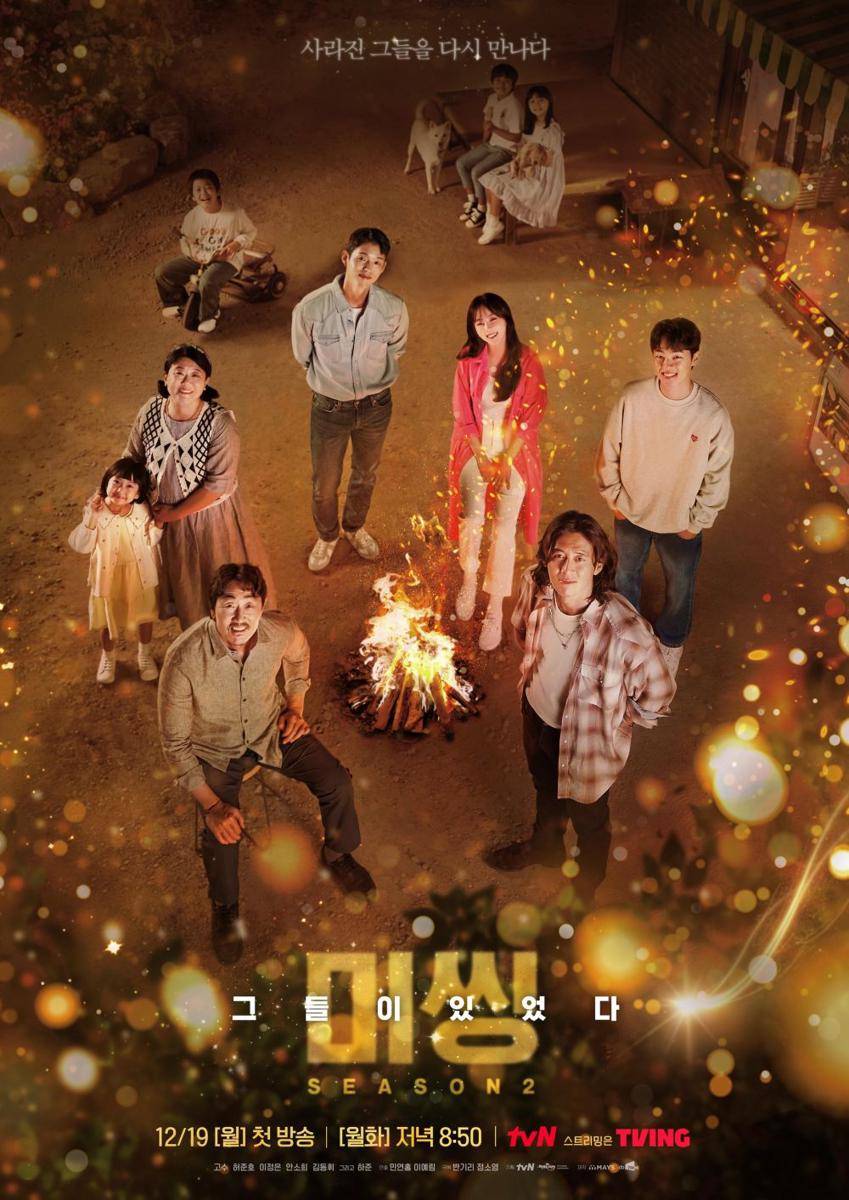 cuplikan drama Missing: The Other Side 2 (dok. tvN/Missing: The Other Side 2)
