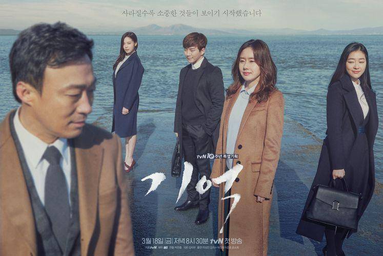 poster drama Memory (dok. tvN/Memory)