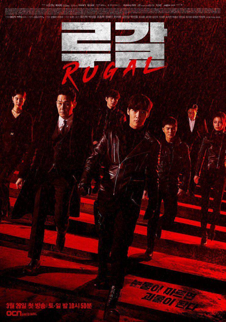 poster drama Rugal (dok. tvN/Rugal)