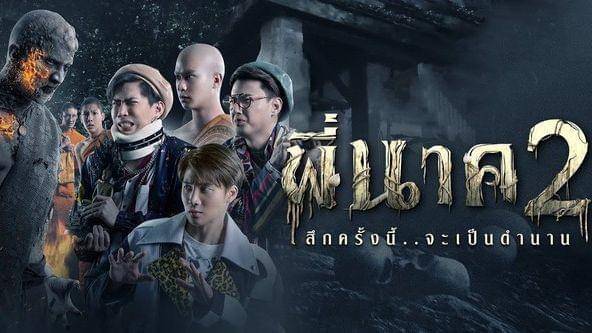 Pee Nak 2 (dok. Five Star Production/Pee Nak 2)