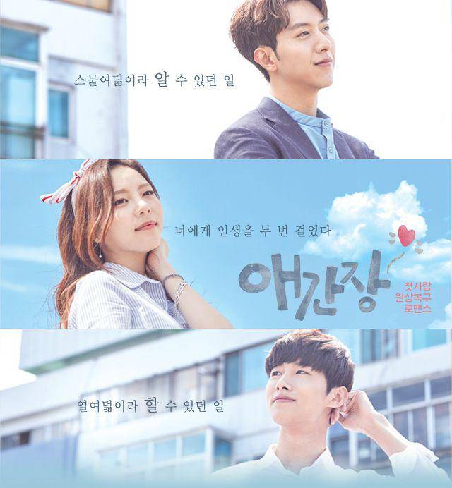 poster drama My First Love (dok. OCN/My First Love)