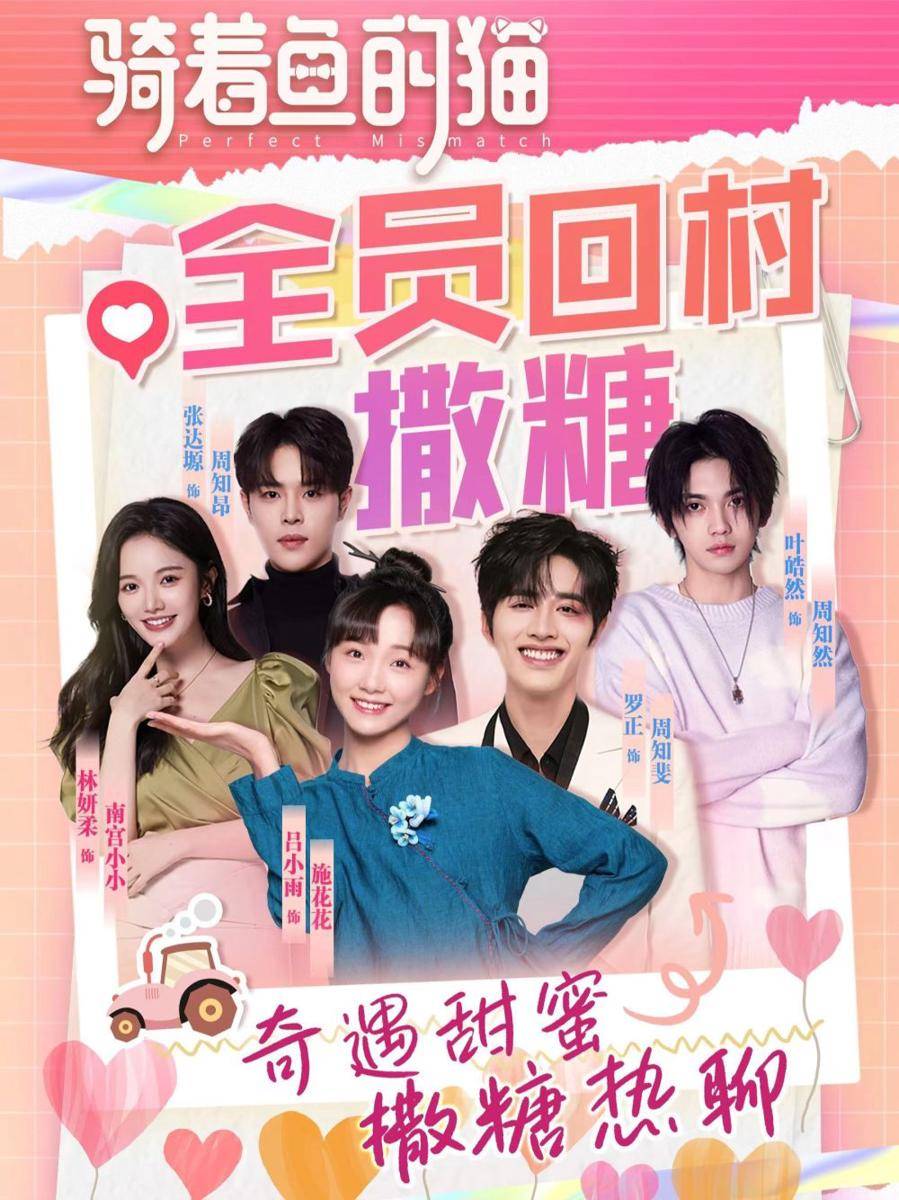 beberapa pemeran dalam drama Perfect Mismatch (dok. iQIYI/Perfect Mismatch)