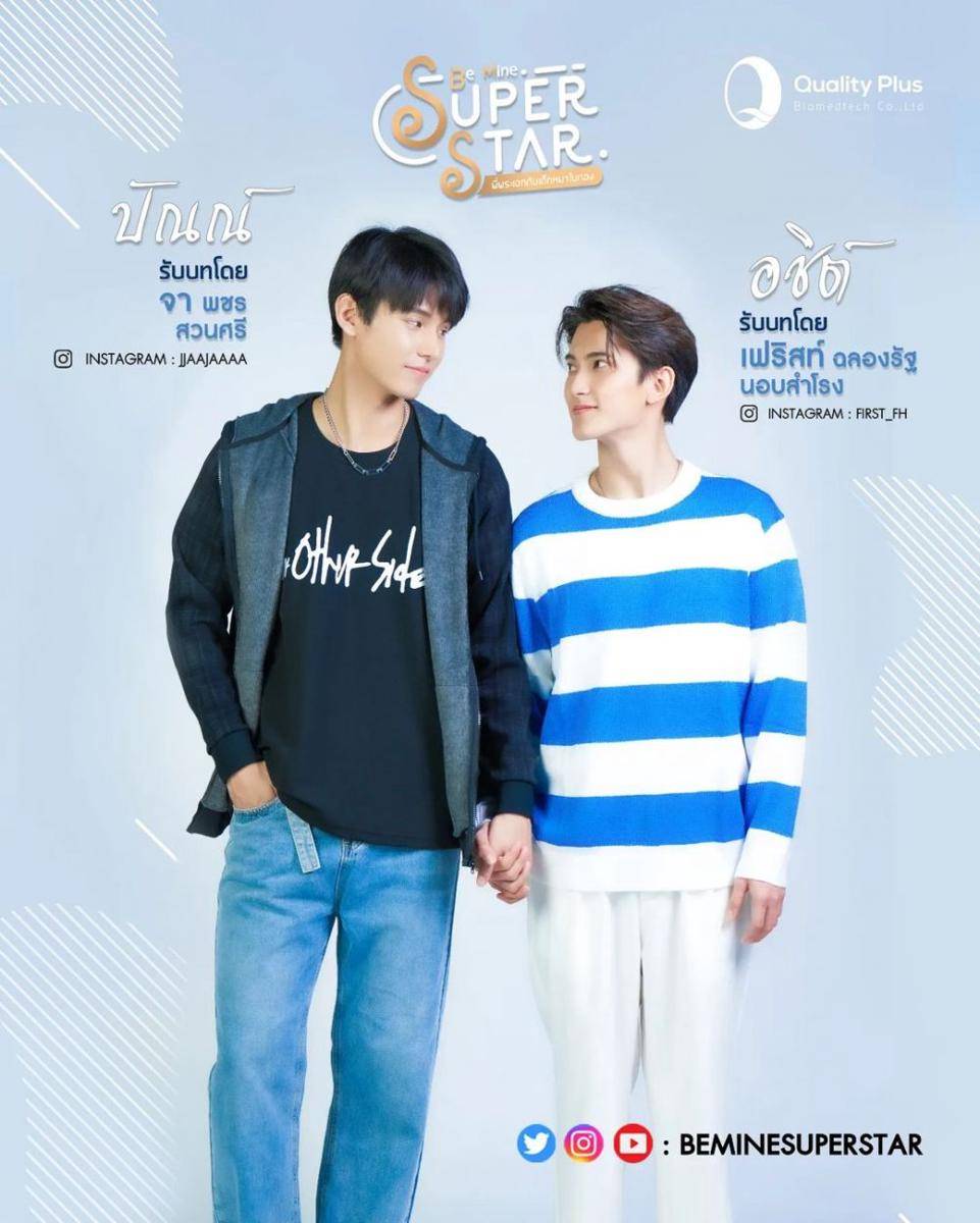 poster Be Mine SuperStar (instagram.com/beminesuperstar)