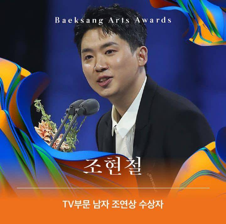 Jo Hyun Chul (instagram.com/baeksang.official)
