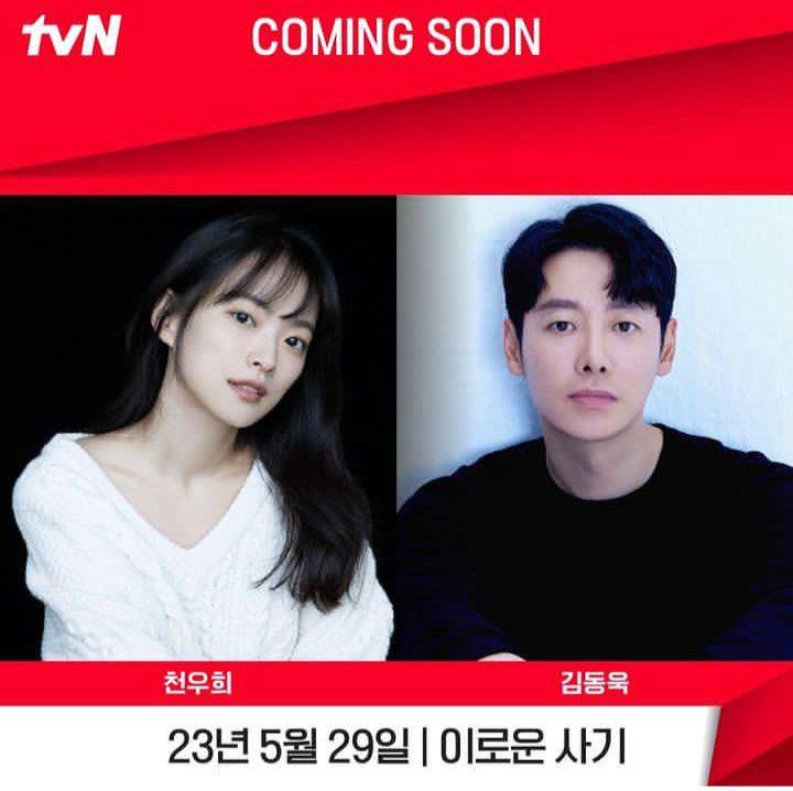 Chun Woo Hee dan Kim Dong Wook (instagram.com/tvn_drama)
