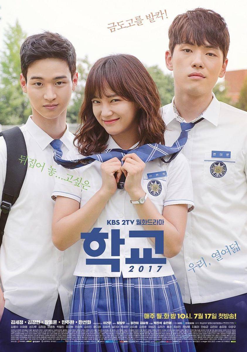 poster drama School 2017 (dok. KBS2/School 2017)