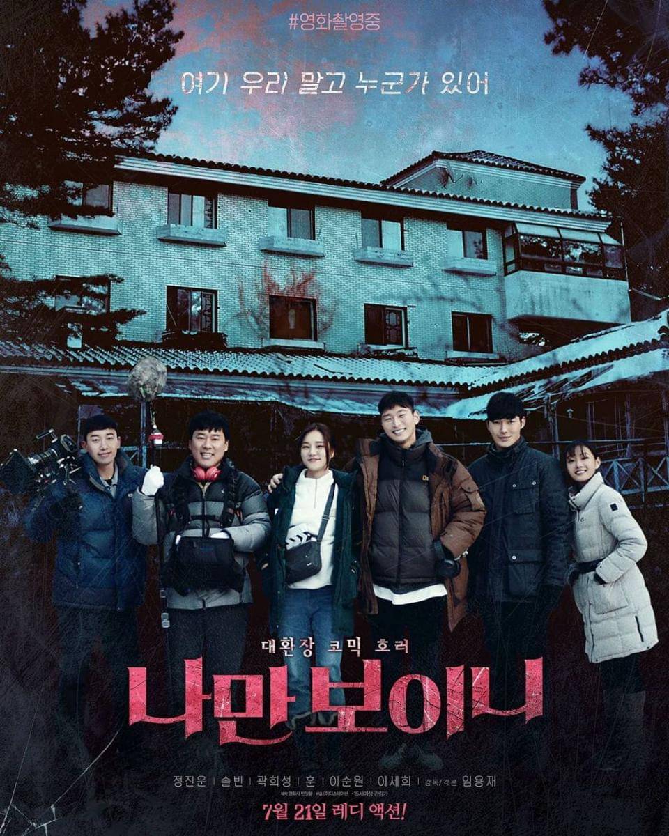 poster film I Can Only See (instagram.com/jinwoon52)