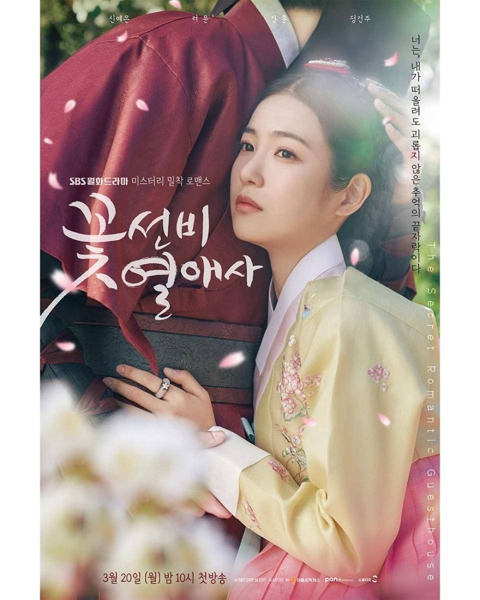poster drama The Secret Romantic Guest House (instagram.com/sbsdrama.official)