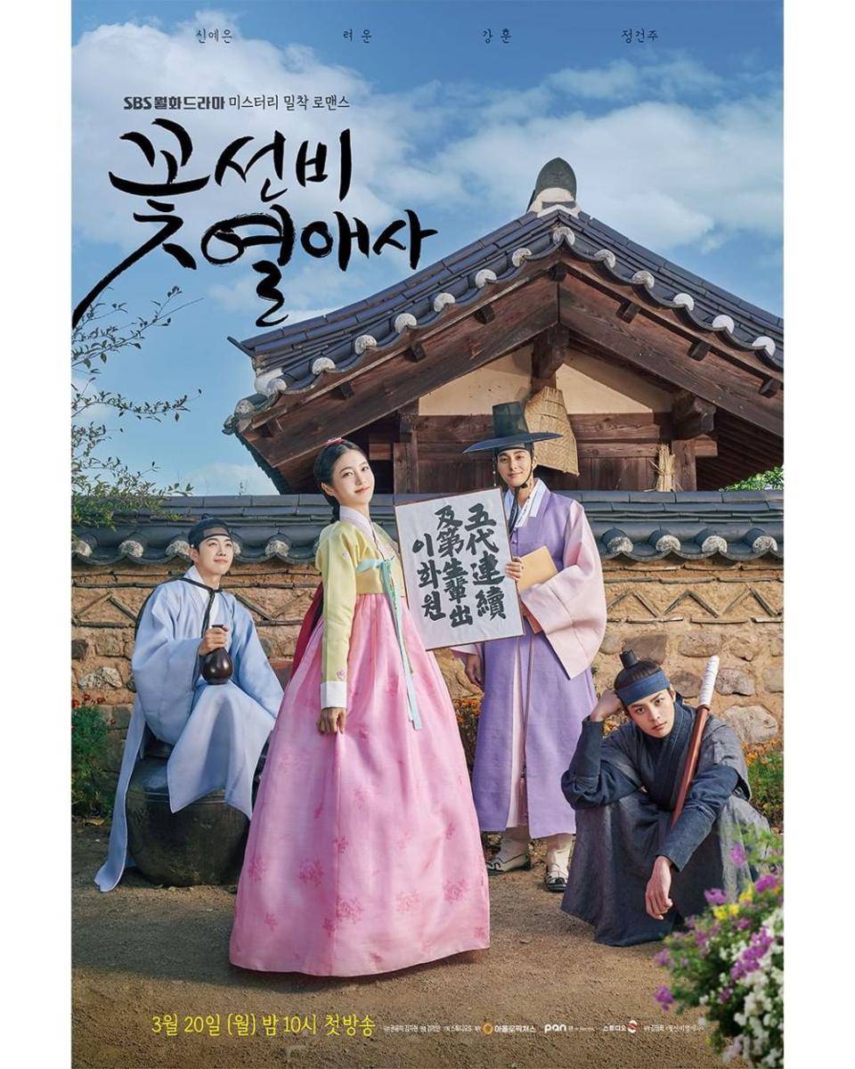 poster drama The Secret Romantic Guest House (instagram.com/sbsdrama.official)