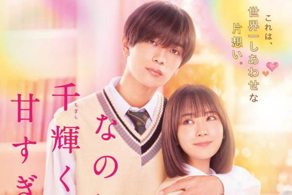 poster film And Yet, You Are So Sweet (asianwiki.com)