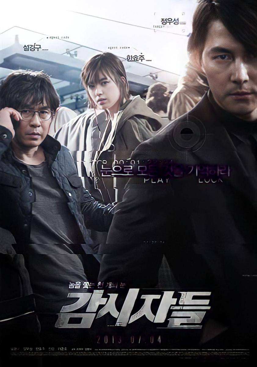 poster film Cold Eyes (dok. Next Entertainment World/Cold Eyes)