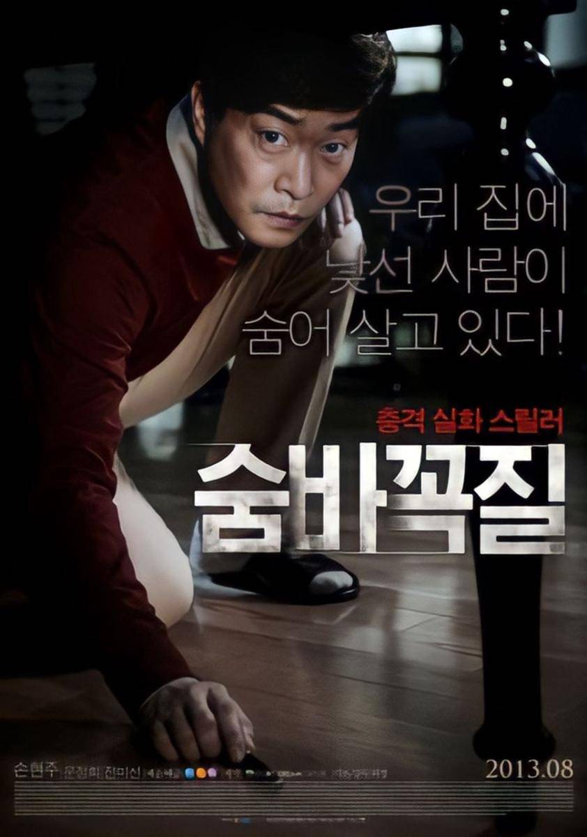 poster film Hide and Seek (dok. Next Entertainment World/Hide and Seek)