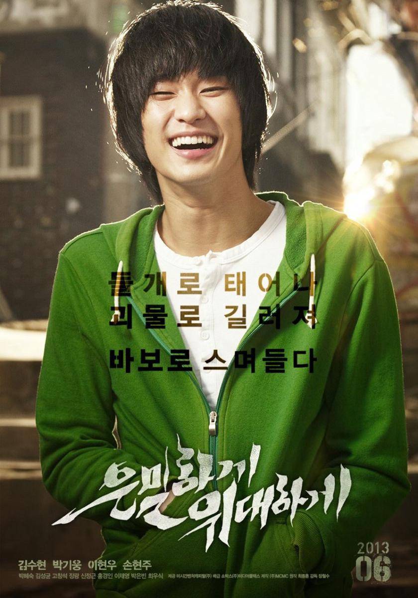 poster film Secretly Greatly (dok. Showbox/Secretly Greatly)