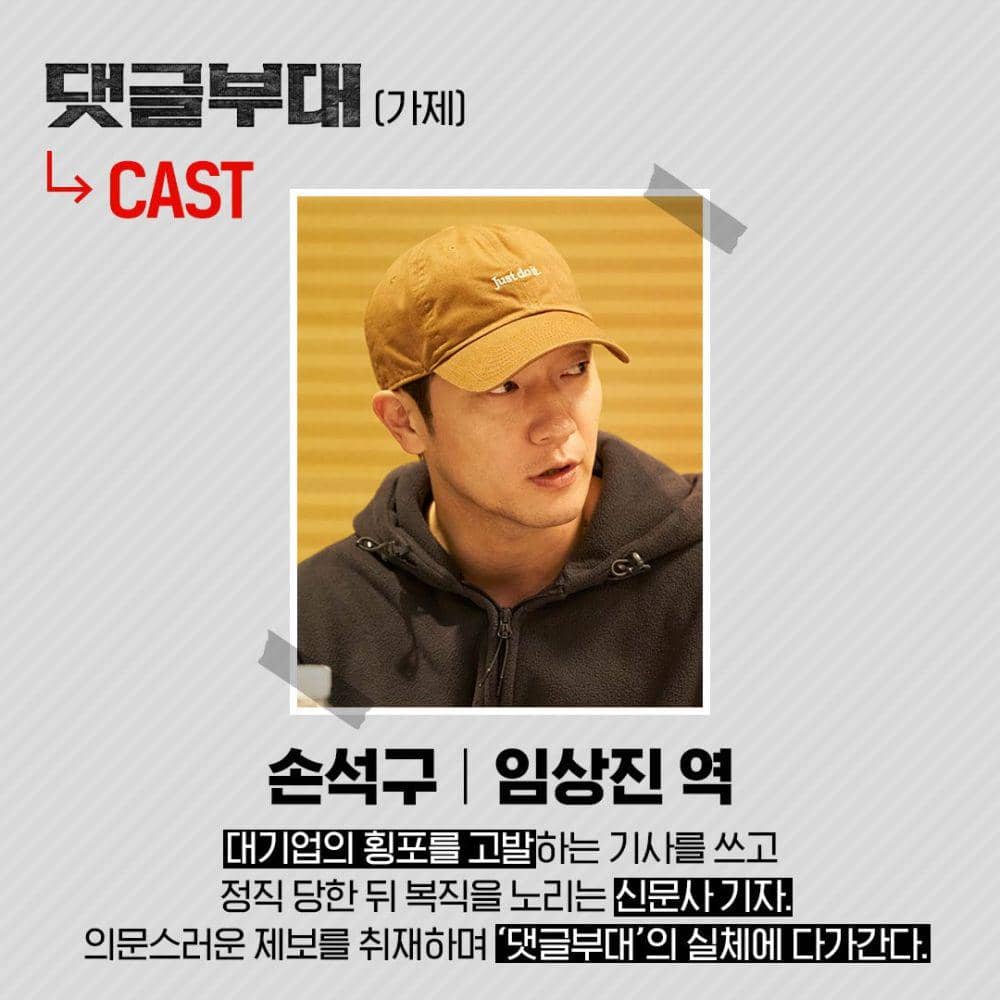 detail karakter Son Suk Ku di film Comment Army (twitter.com/acemaker_movie)